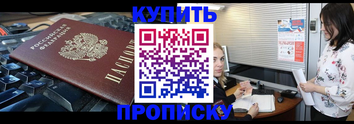 прописка гарантия в Курской области