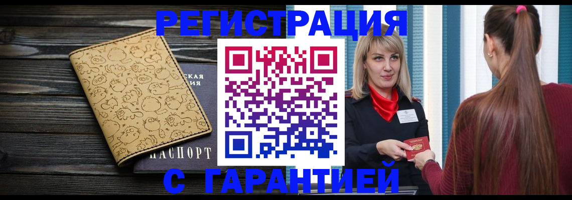 пропишу в квартире в Курской области